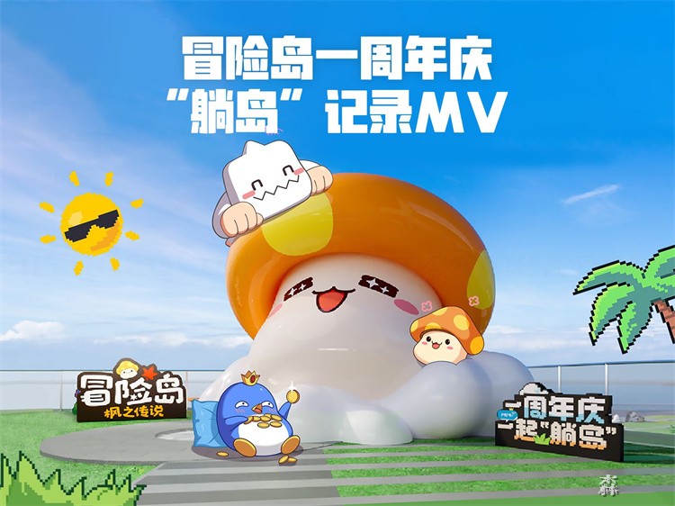 冒险岛永恒